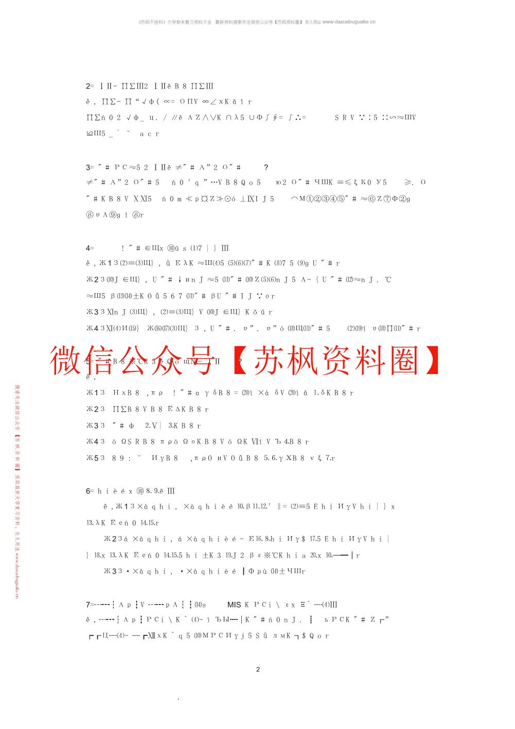 管理信息系统